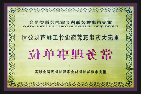 <a href='http://nxtwjt.xsme.net'>全网十大靠谱网投网上十大正规赌网址</a>常务理事单位